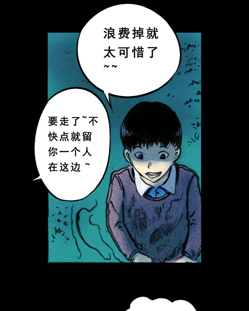 尸间断漫画,第29章：食鬼2图