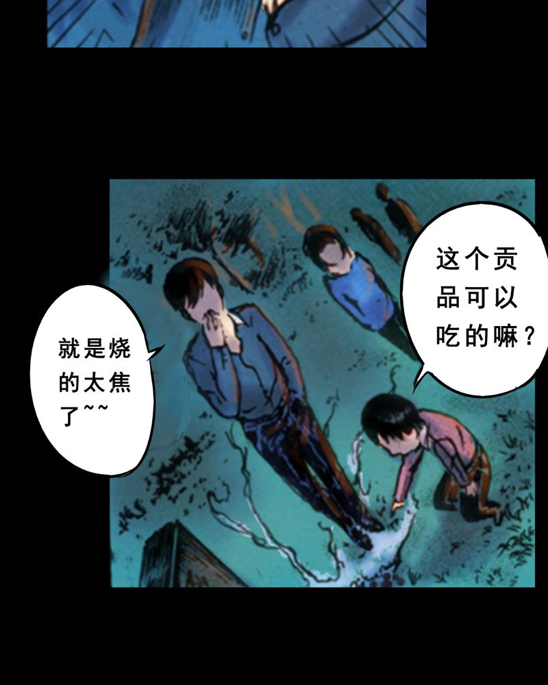 尸间断漫画,第29章：食鬼1图