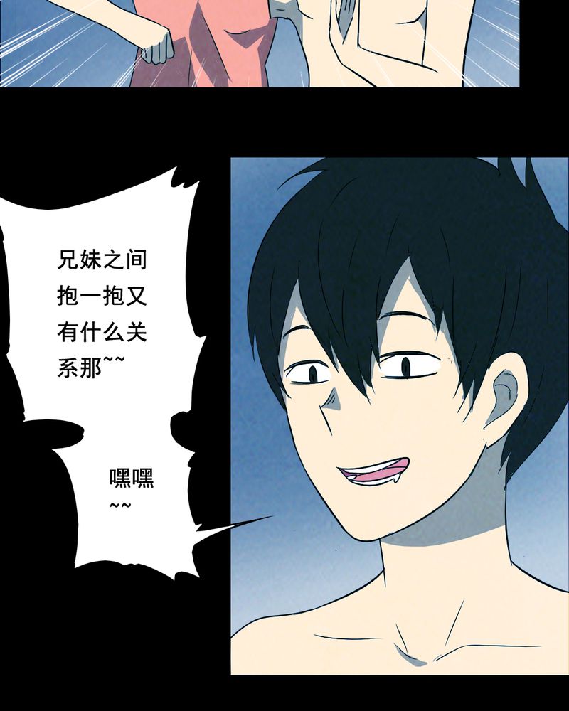 尸间断漫画,第44章：兄妹（二）5图