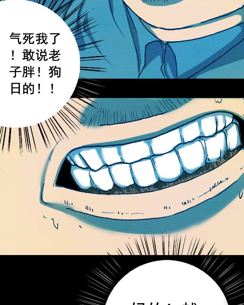 尸间断漫画,第19章：璇璇（二）1图