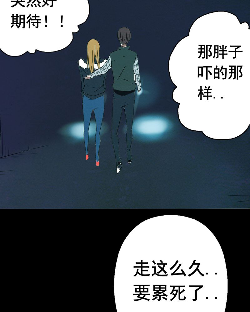 时间段划分漫画,第13章：鬼屋（一）3图