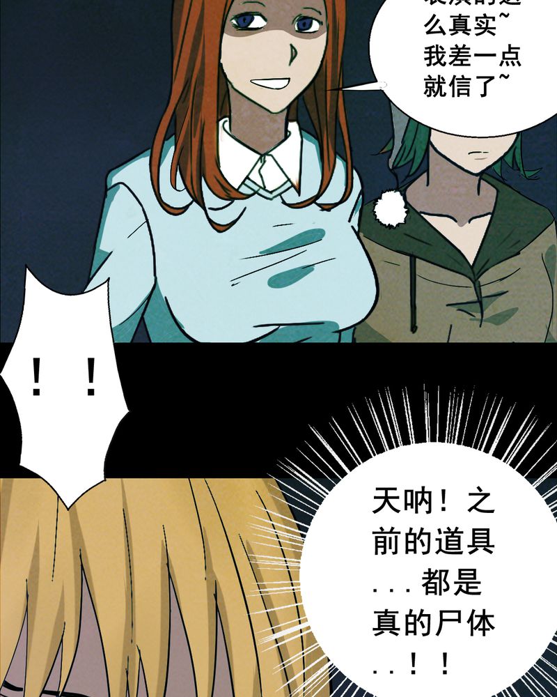 尸地余生漫画,第15章：鬼屋（三）2图