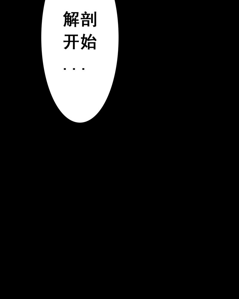 尸间断漫画,第1章：解剖（一）3图