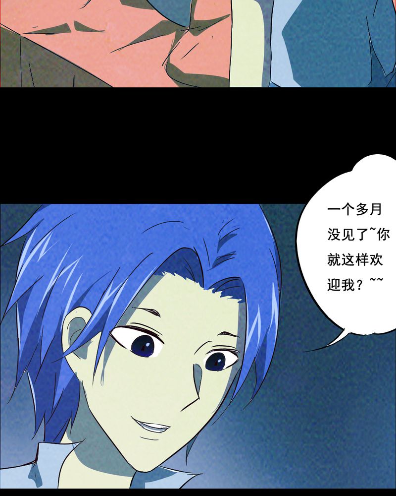 尸间断漫画,第38章：黄鳝（三）1图