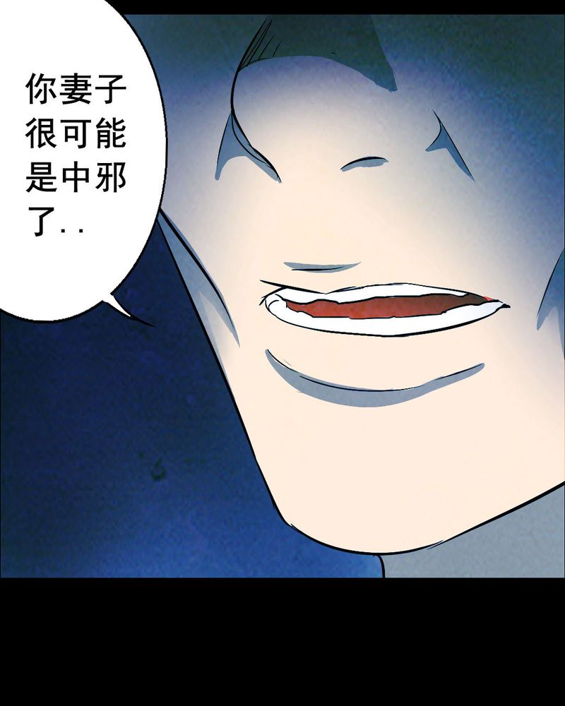 尸王觉醒漫画,第52章：青蛙（三）3图