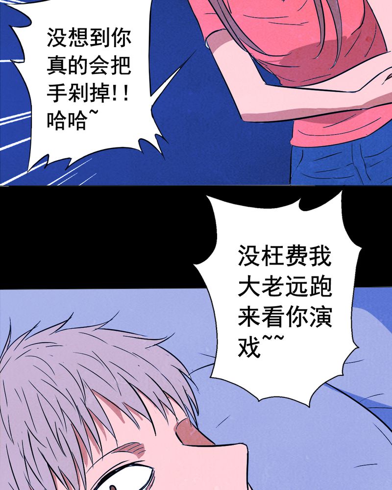 尸间断漫画,第9章：谎言（二）3图