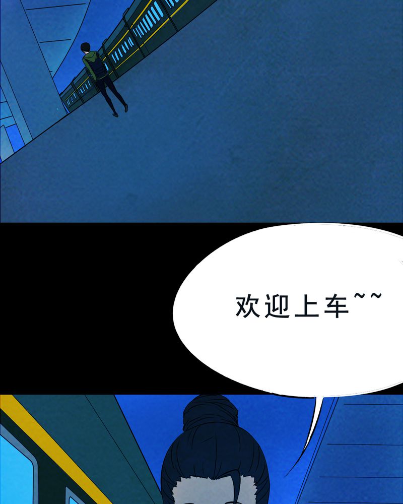 尸间断漫画,第30章：归途（一）1图