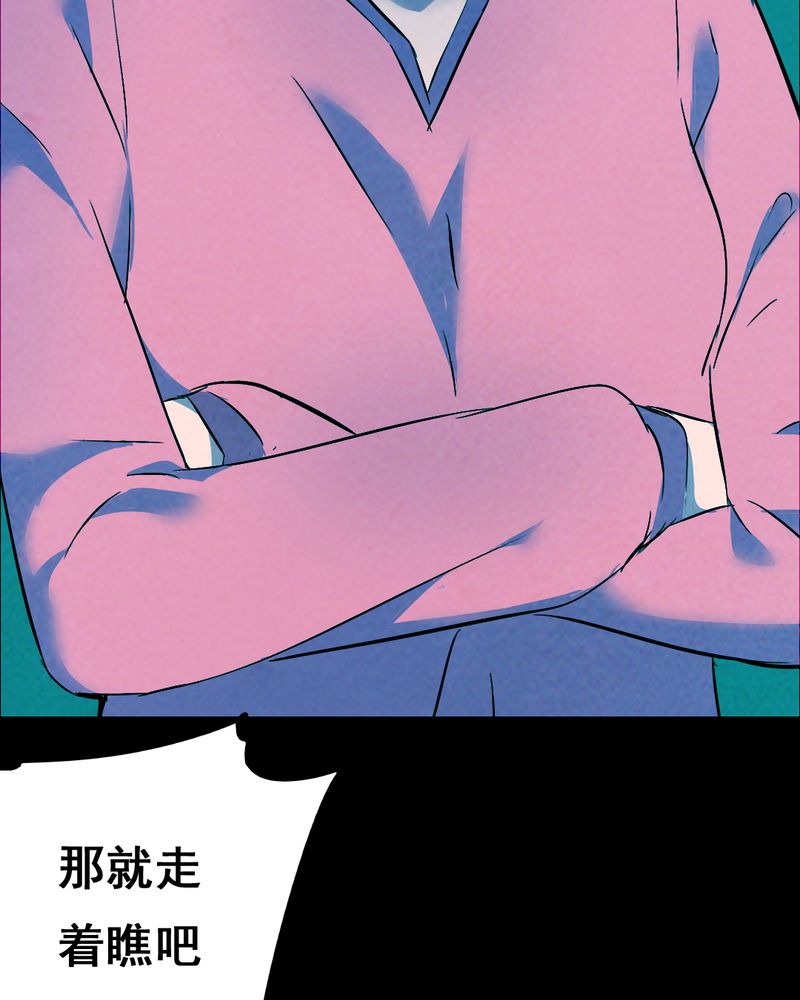 尸间断漫画,第34章：复仇（二）5图