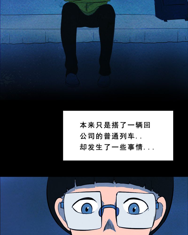 时间段核算小时公式漫画,第31章：归途（二）4图