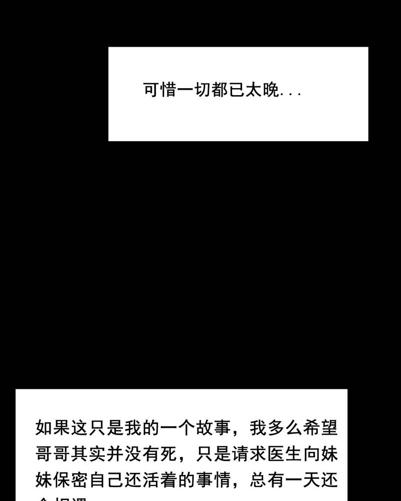 尸王觉醒漫画,第45章：兄妹（三）5图