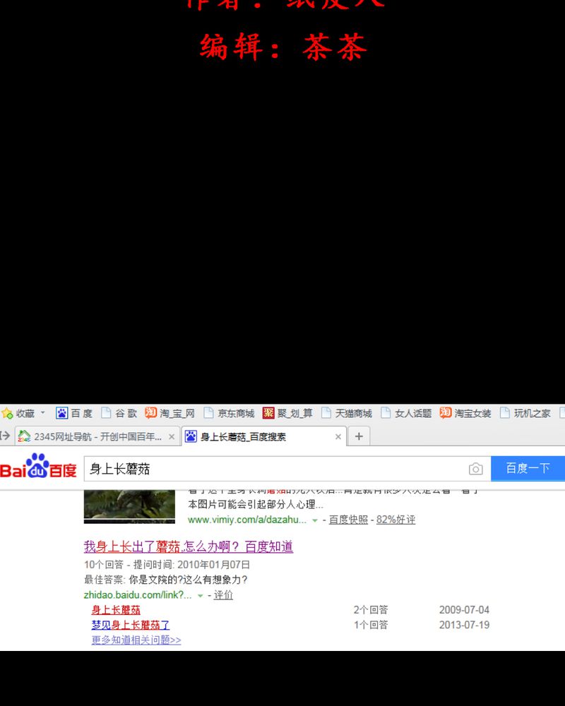 尸间断漫画,第22章：蘑菇（三）2图