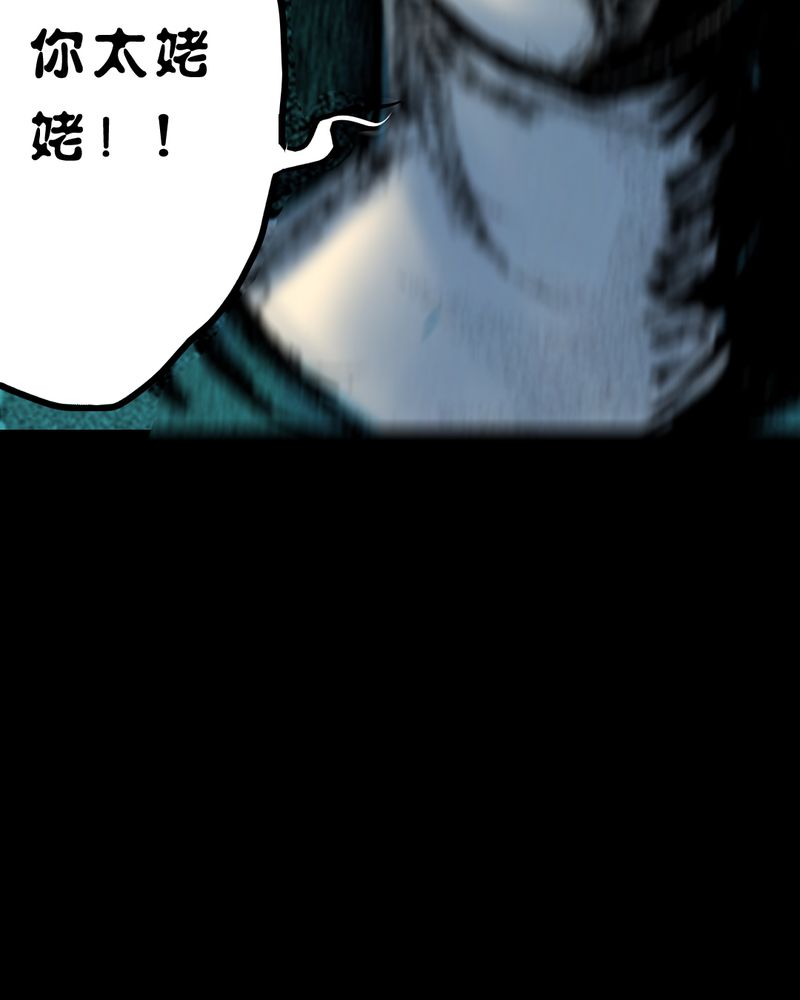 时间段格式漫画,第29章：食鬼3图