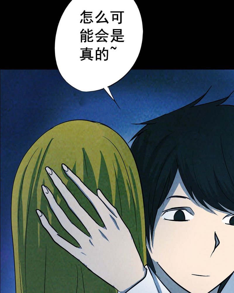 尸王觉醒漫画,第53章：青蛙（四）2图