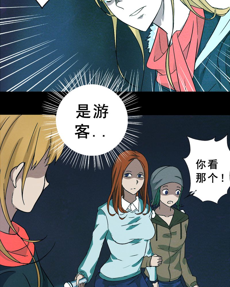 尸间断漫画,第15章：鬼屋（三）4图