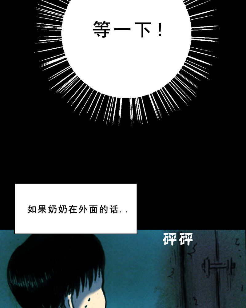 时间段格式漫画,第29章：食鬼1图