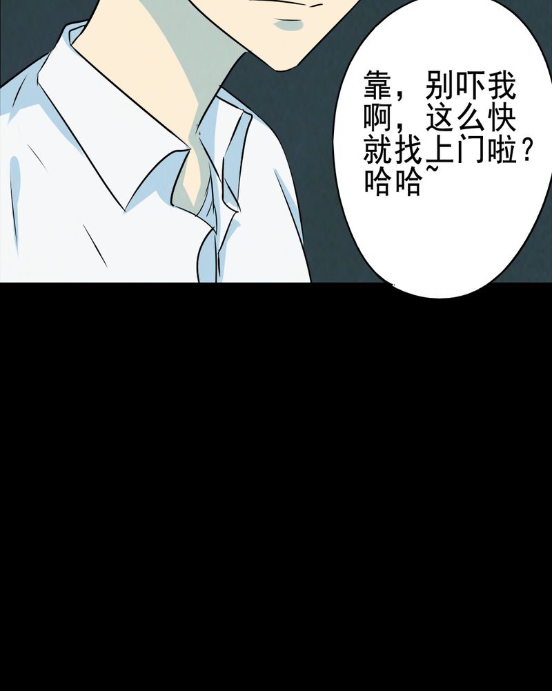 尸间断漫画,第63章：喷子（三）4图