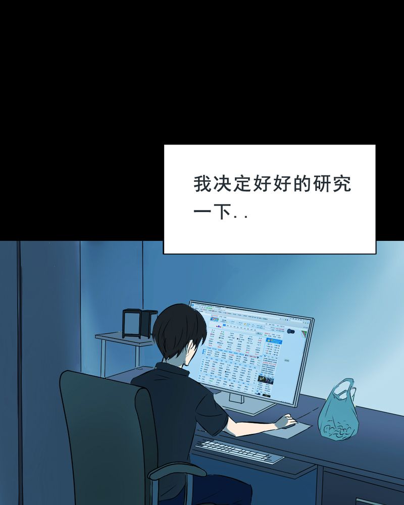 尸间断漫画,第21章：蘑菇（二）4图