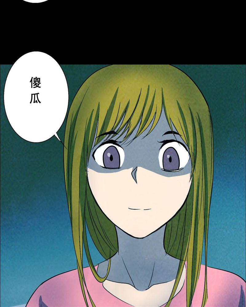 尸间断漫画,第50章：青蛙（一）4图