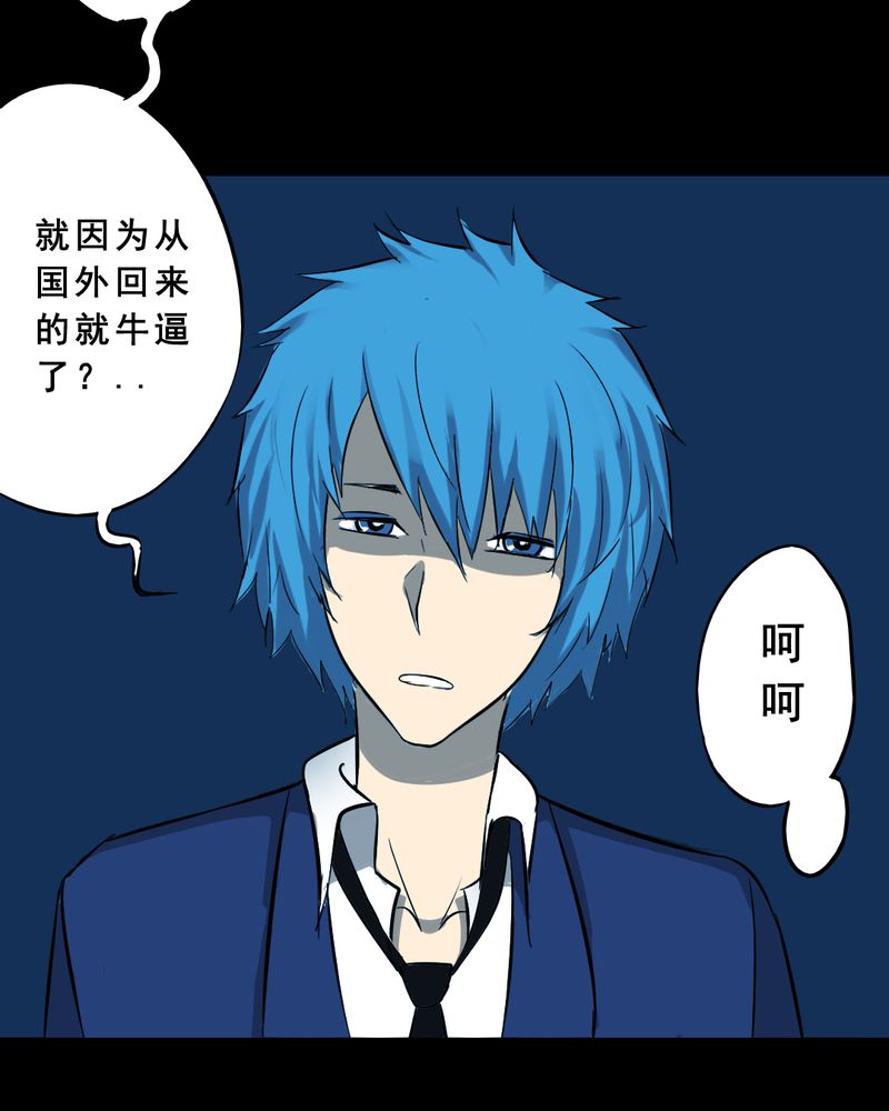 尸间断漫画,第23章：借宿（一）5图