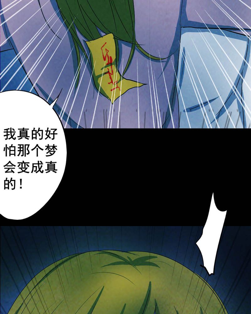 尸王觉醒漫画,第53章：青蛙（四）3图