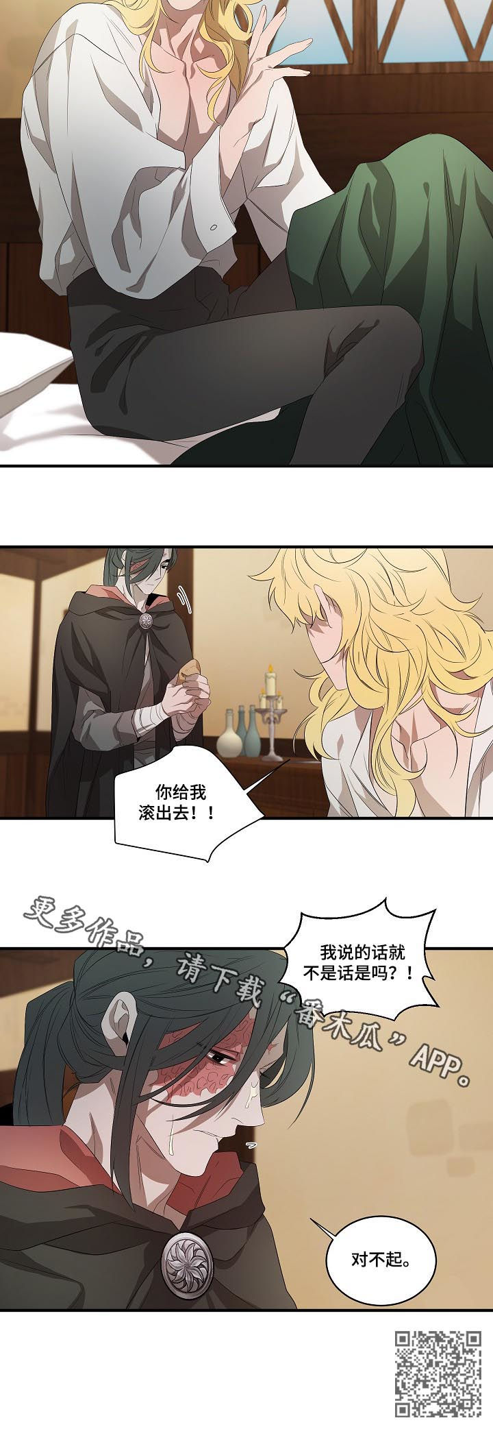 权位守护漫画,第90章：【第二季】悬赏3图