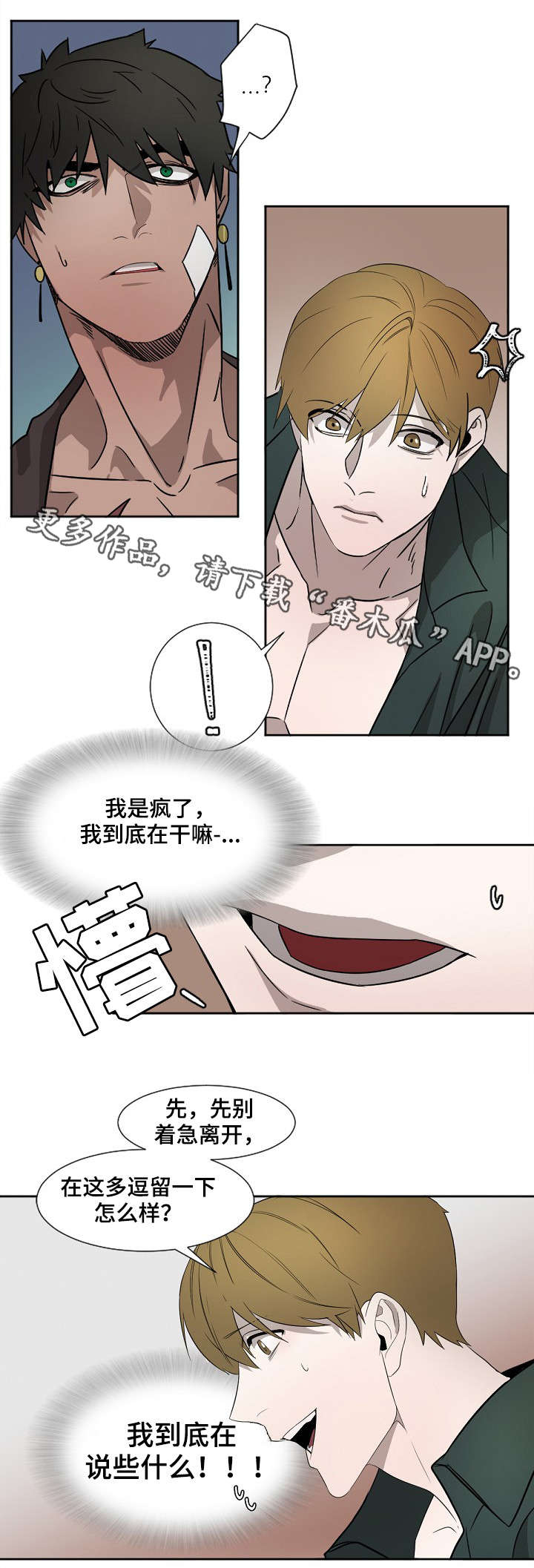 权位守护漫画,第6章：狗1图