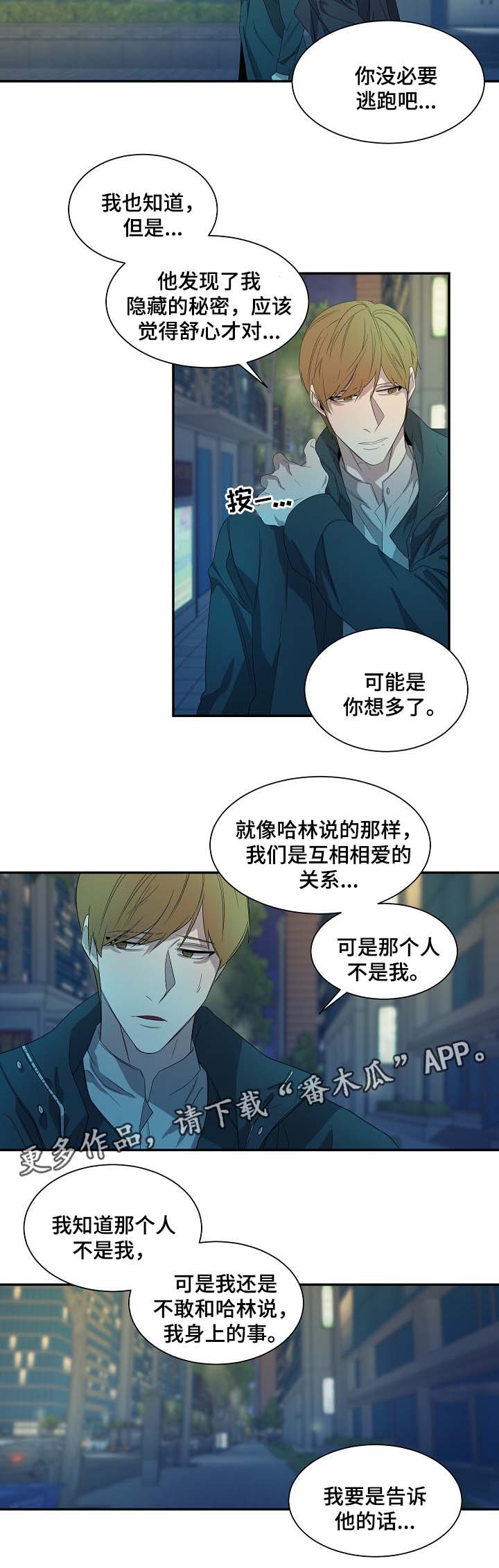 权位守护漫画,第43章：绝对不可能2图