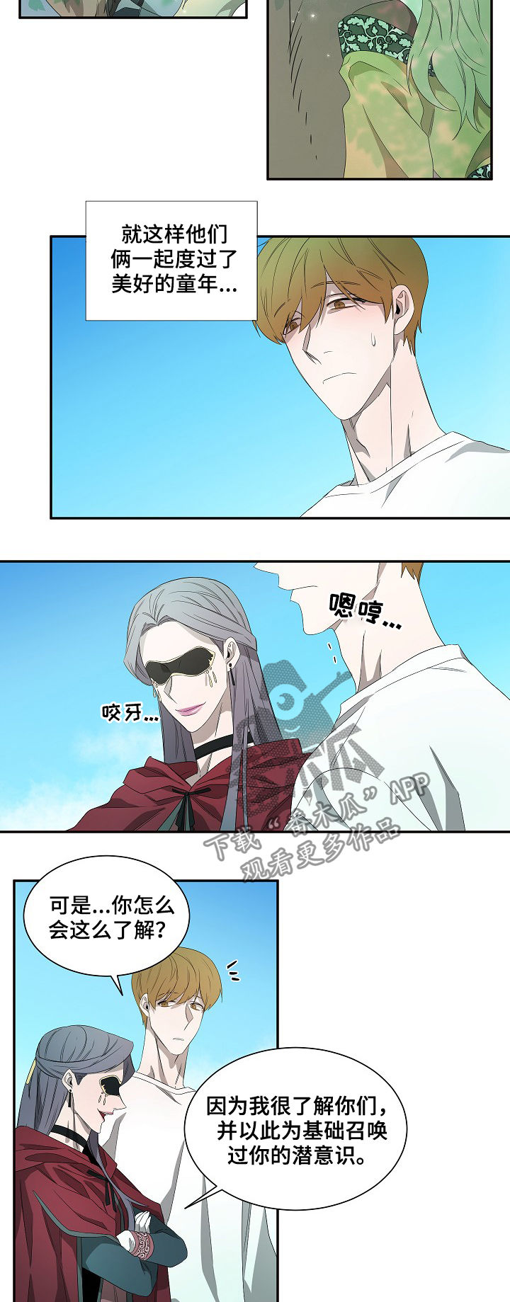 权位守护漫画,第63章：住手3图