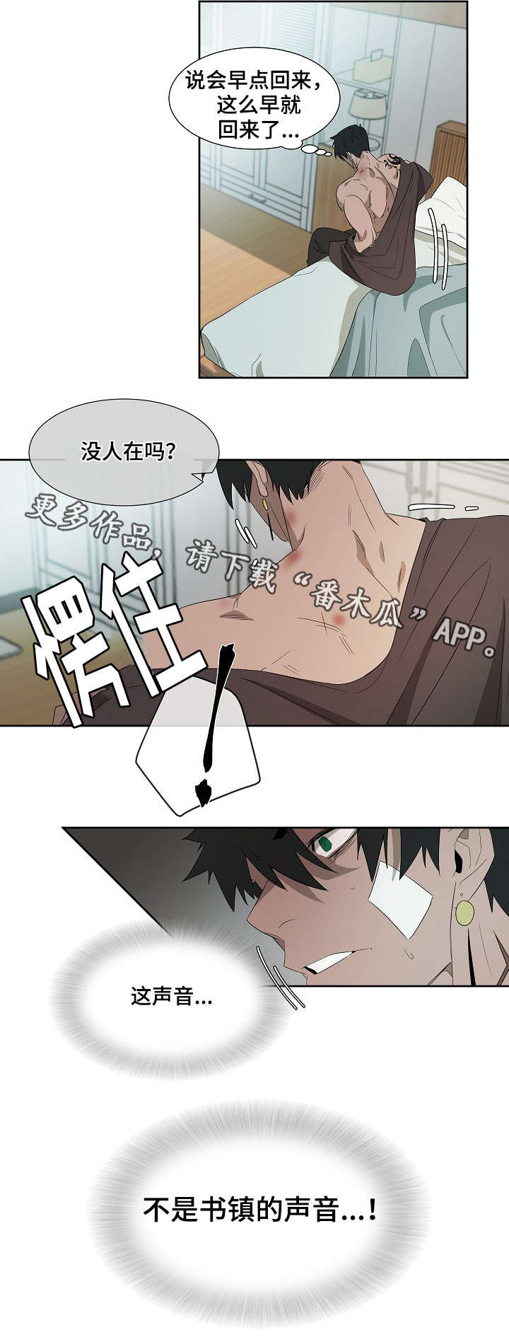 权位守护漫画,第7章：来客4图