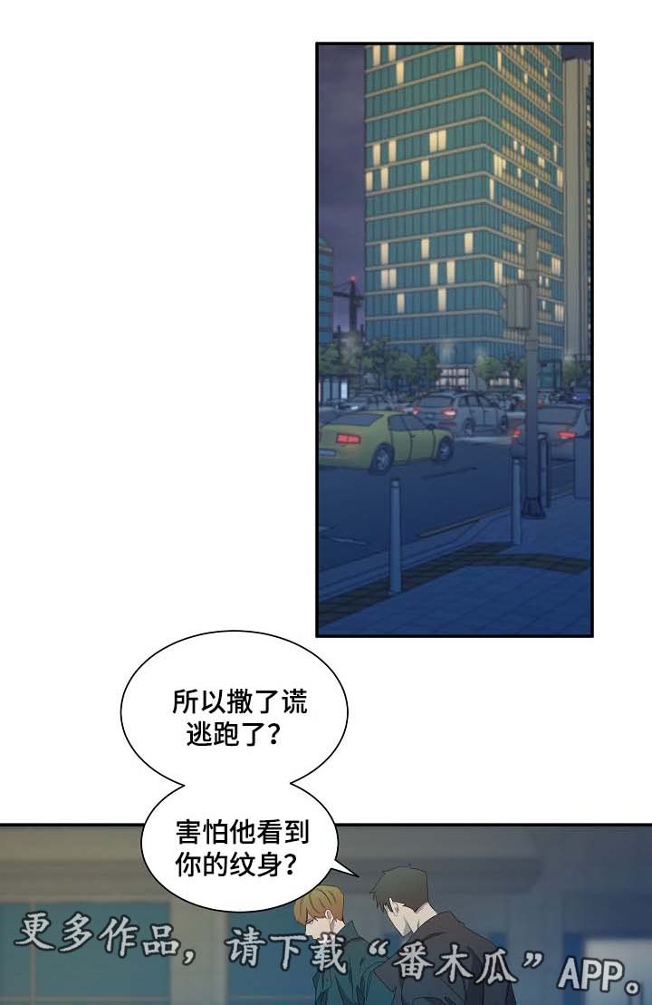 权位守护漫画,第43章：绝对不可能1图