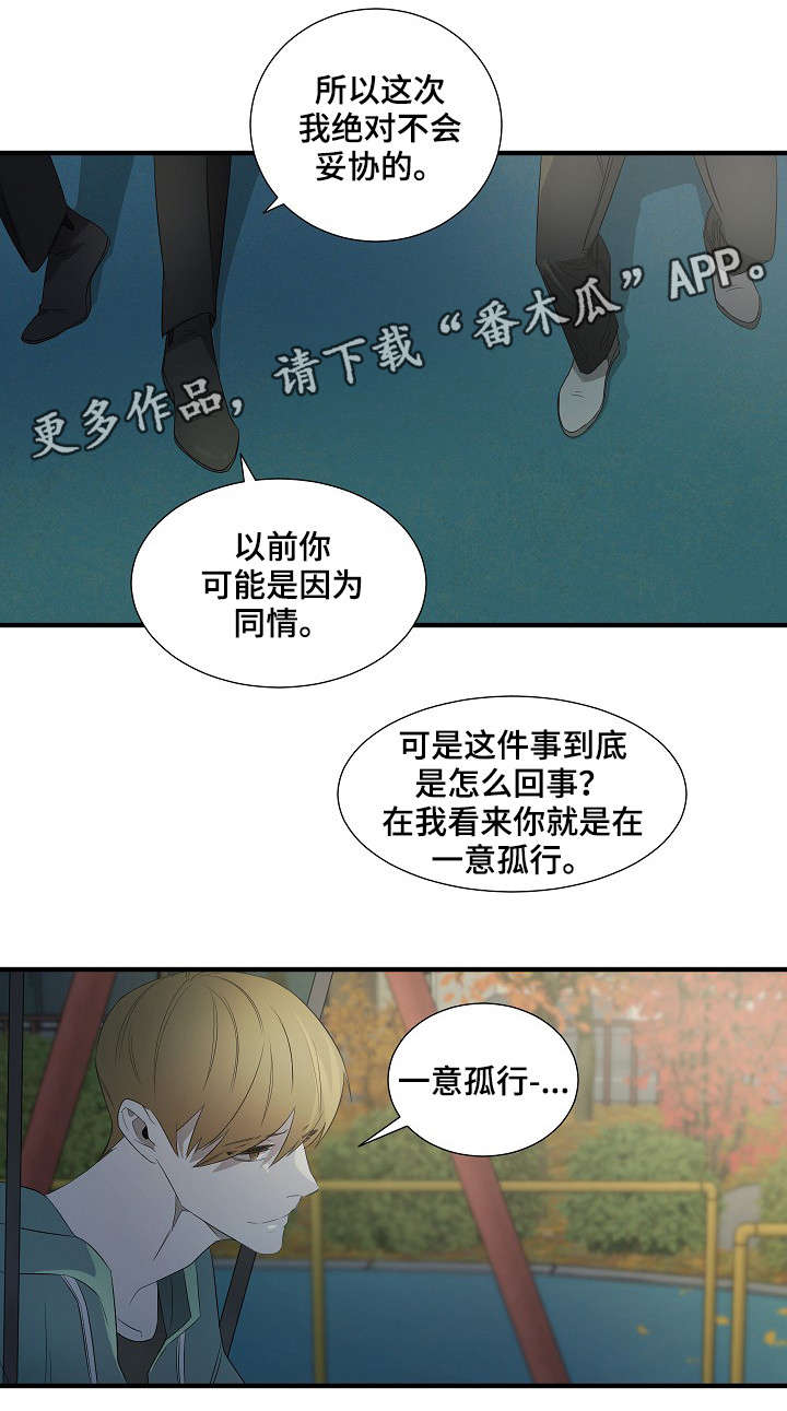 权位守护漫画,第13章：坦白2图