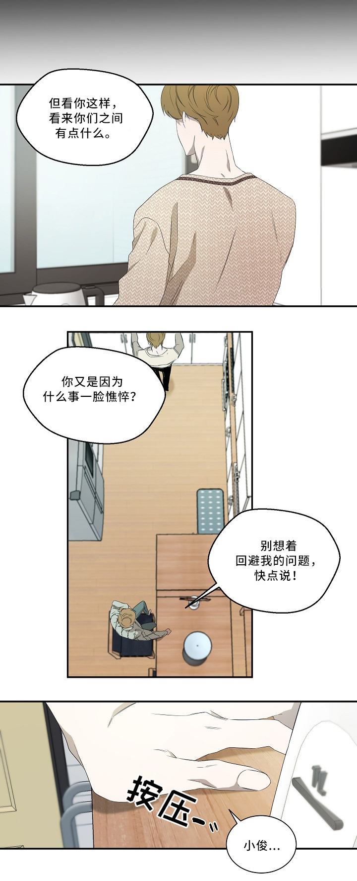 权位守护漫画,第56章：想法4图