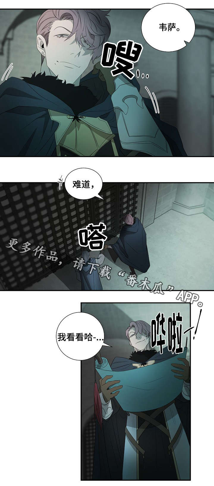 权位守护漫画,第19章：囚犯5图