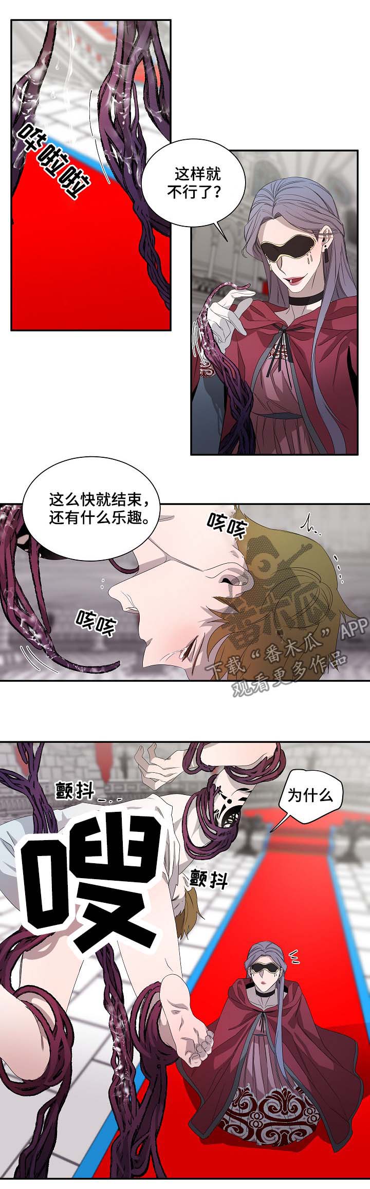 权位守护漫画,第67章：不例外3图