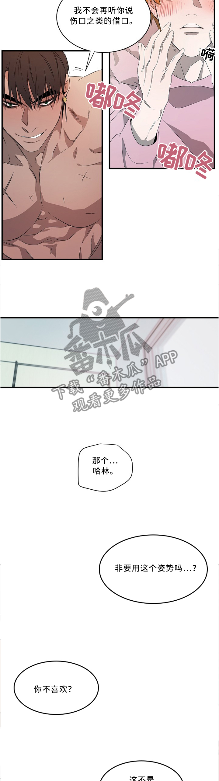 权位守护漫画,第89章：【外传】享受这一切3图