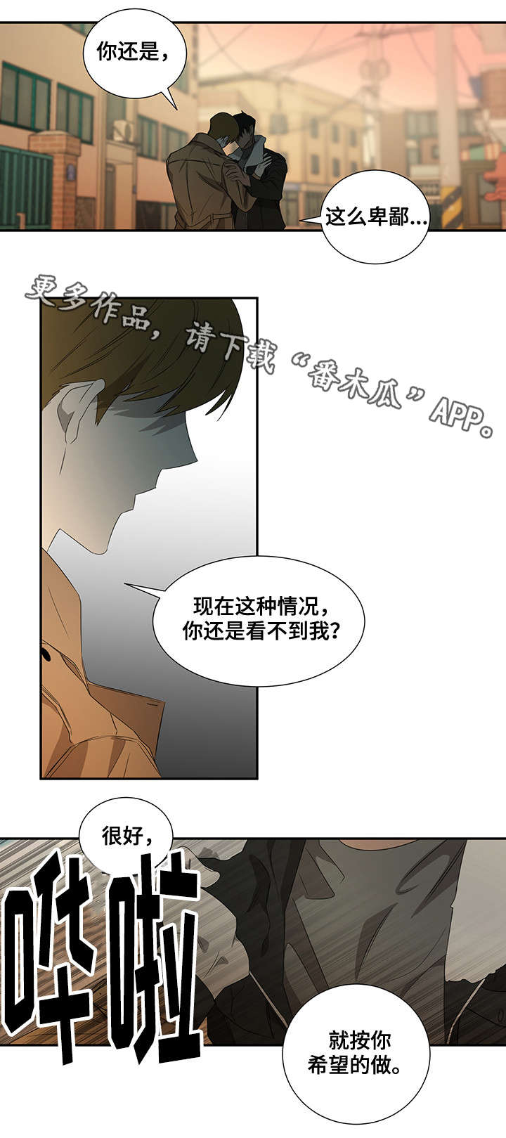 权位守护漫画,第24章：名字3图