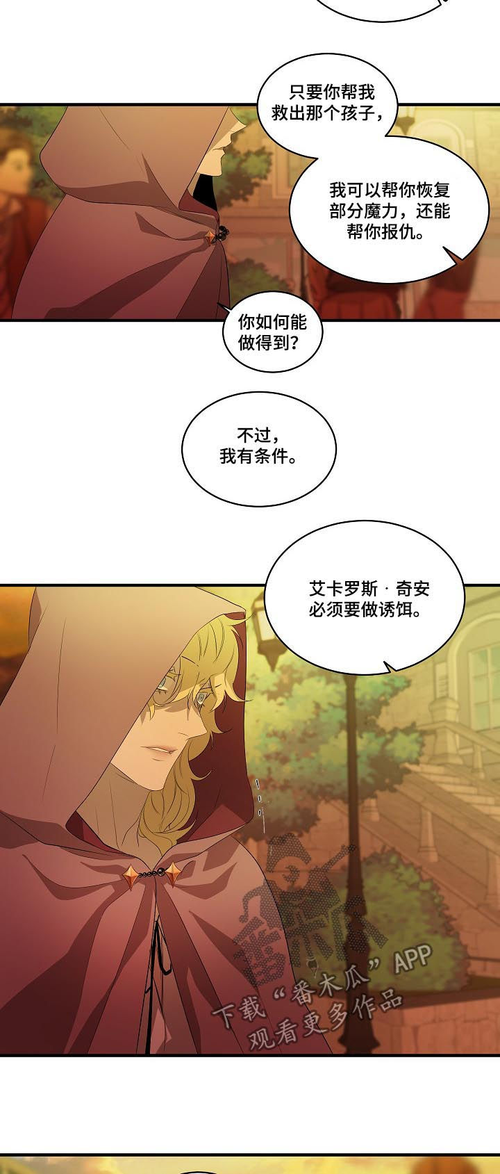 权位守护漫画,第91章：【第二季】诱饵4图
