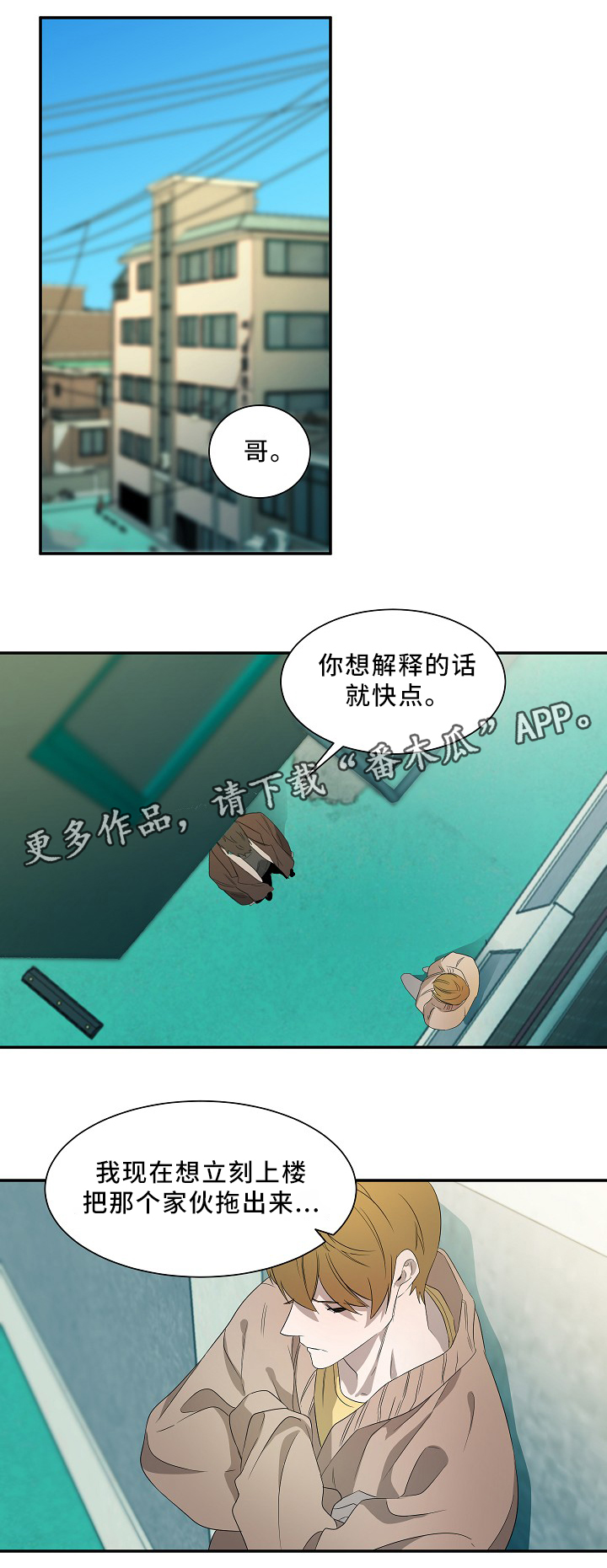 权位守护漫画,第51章：在意3图