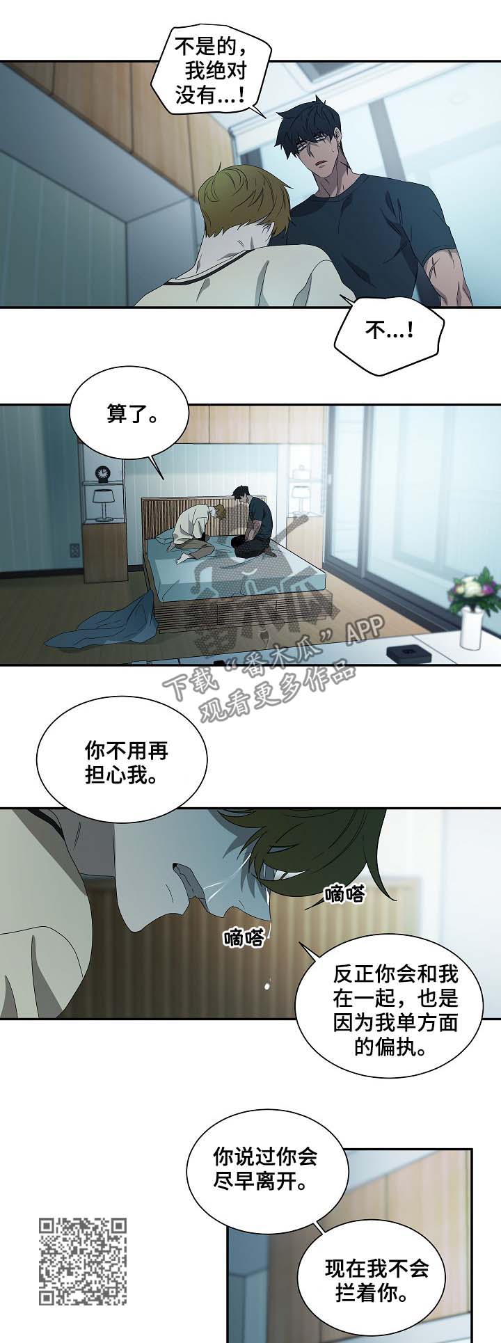 权位守护漫画,第69章：神秘之门5图