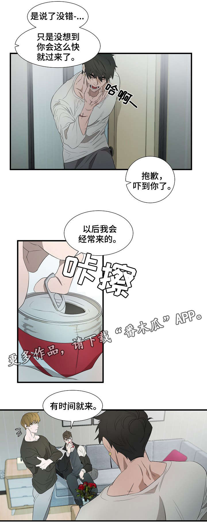 权位守护漫画,第11章：早上好2图