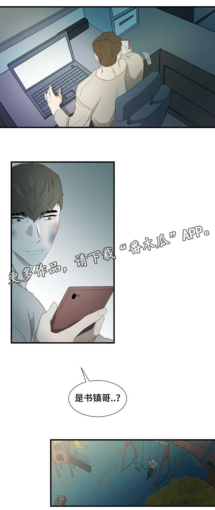 权位守护漫画,第12章：我拒绝3图
