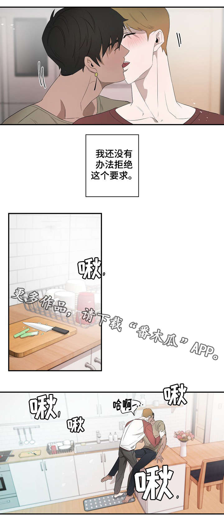 权位守护漫画,第14章：藏身之处3图
