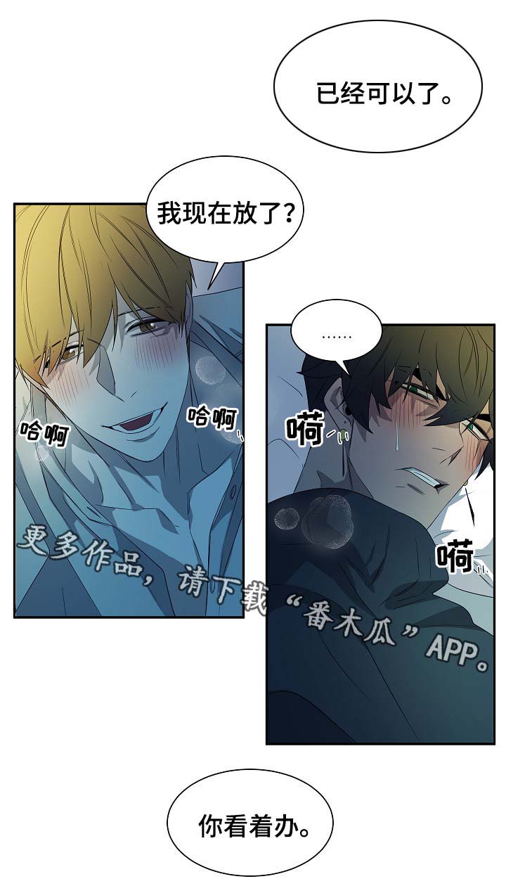 权位守护漫画,第46章：你看着办2图