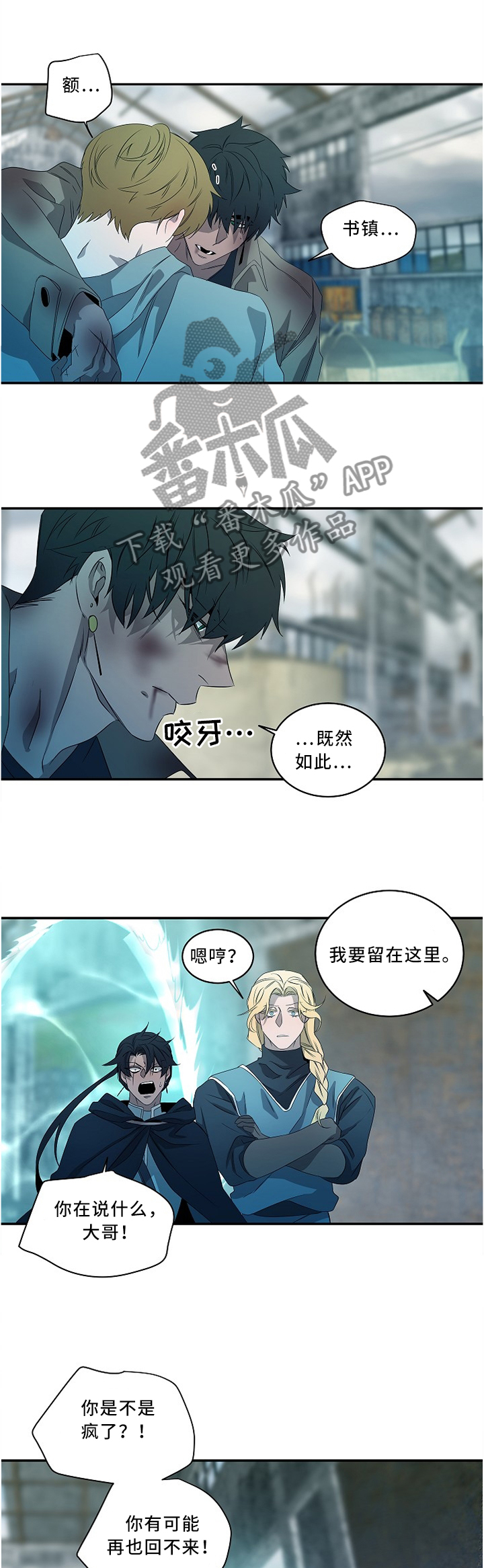 权位守护漫画,第85章：回到最开始的那天1图