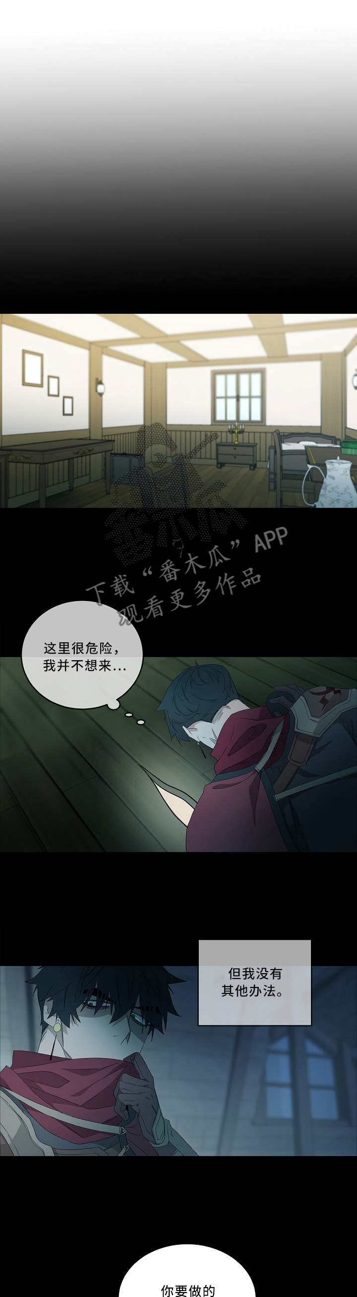 权位守护漫画,第78章：心急吃不了热豆腐1图