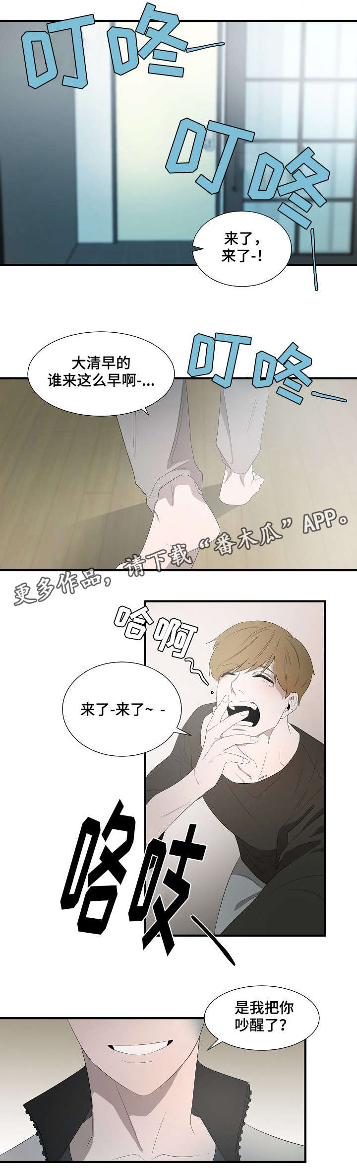 权位守护漫画,第11章：早上好2图