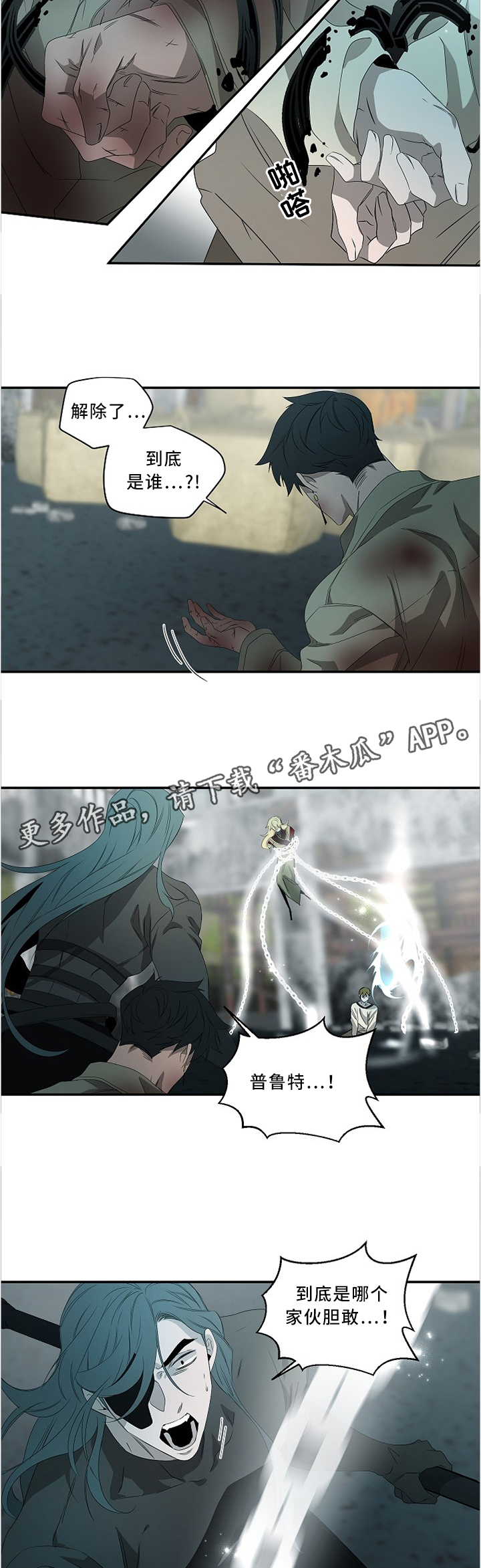 权位守护漫画,第81章：哪个家伙4图
