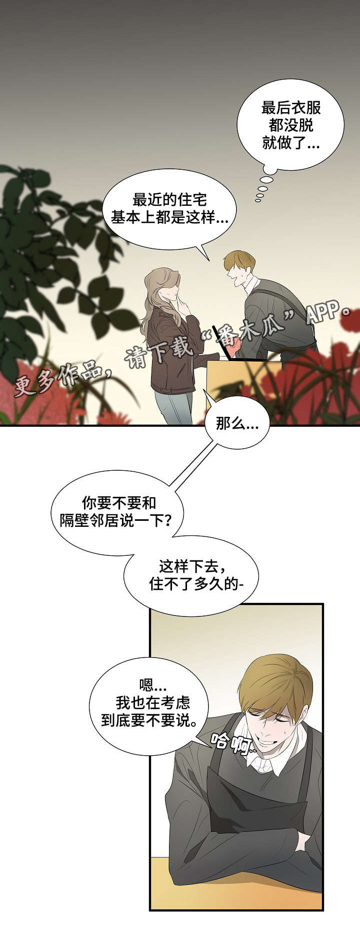 权位守护漫画,第12章：我拒绝1图