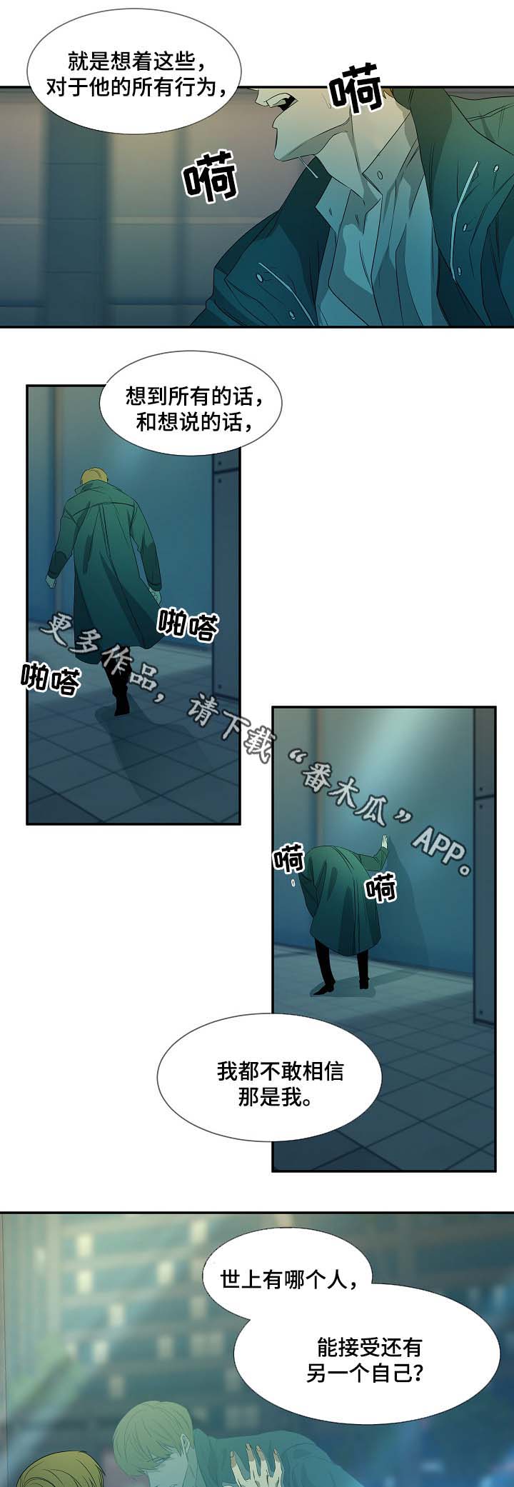 权位守护漫画,第44章：另一个自己5图