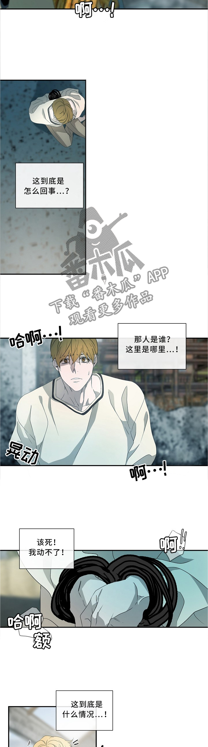 权位守护漫画,第76章：欺压者2图